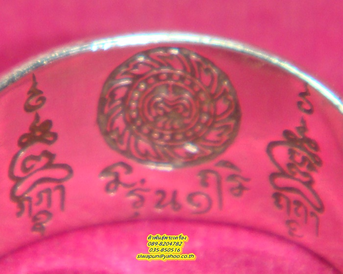  แหวนปลอกมีดรุ่นแรก เนื้อเงิน หลวงพ่อชื้น วัดญาณเสน ปี 2546