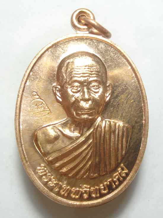 เหรียญเลื่อนสมณศักดิ์ หลวงพ่อคูณ วัดบ้านไร่ ((( บล็อกตัวตัดทองคำและตอกโค๊ต ระฆัง 88 ))) พร้อมกล่อง