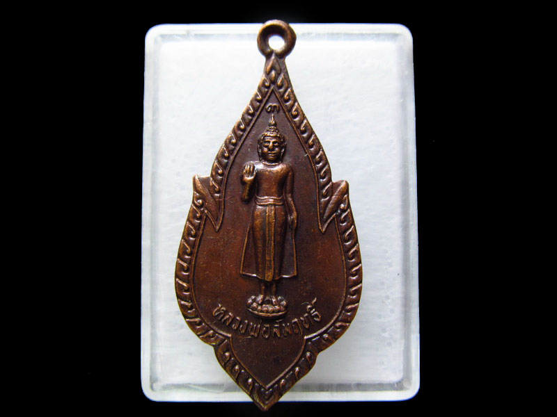  เหรียญหลวงพ่อสัมฤทธิ์  วัดพระยาศรีไอยสวรรค์ ปี2523.เริ่ม20บาท/.V162