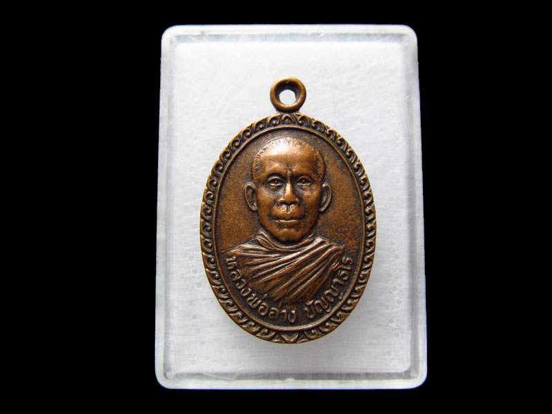เหรียญหลวงพ่ออ่าง วัดห้วยบง นครราชสีมา. .เริ่ม20บาท/.V167