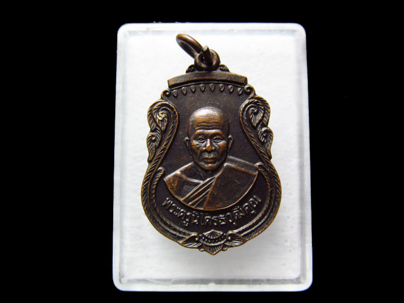 เหรียญพระครูนิโครธวุฒิคุณ วัดไทรงาม จ.ปราจีนบุรี ....เริ่ม20บาท/.V175