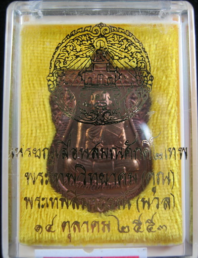 @@++หมายเลข ๒๓๙++@@ เหรียญเสมา รุ่นเลื่อนสมณศักดิ์ 2 เทพ (ลพ.คูณ + ลพ.นวล) เนื้อนวะโลหะ 