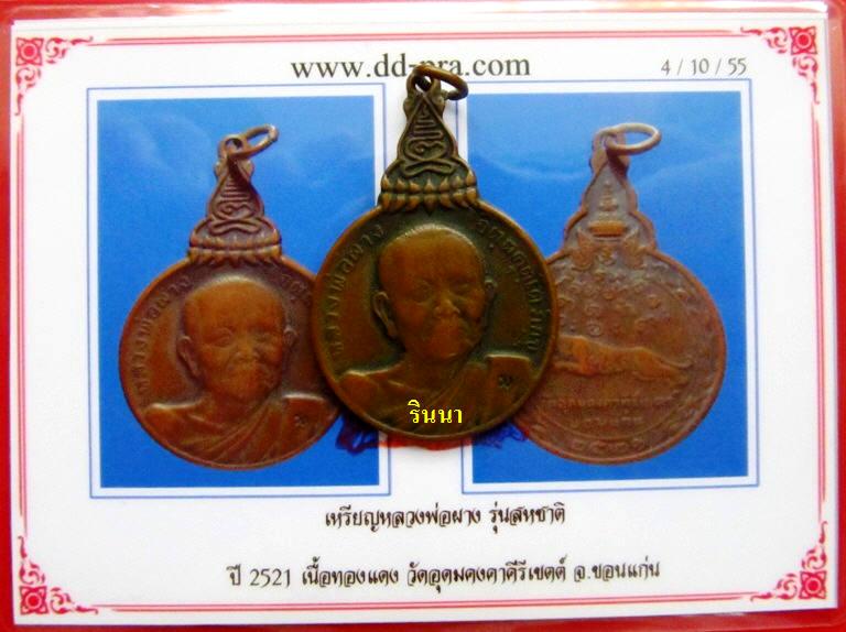 บัตรรับประกันพระแท้