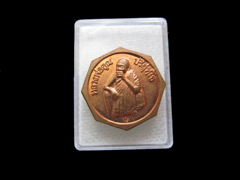 เหรียญหลวงพ่อคูณ ร่ำรวย แคล้วคลาด ปลอดภัย วัดบ้านไร่ .เริ่ม20บาท/.V196