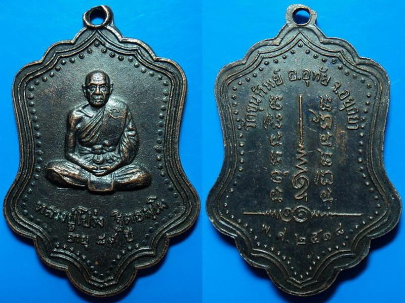 เหรียญอายุ 89 ปี หลวงปู่โปร่ง วัดขุนทิพย์ อยุธยา ปี18