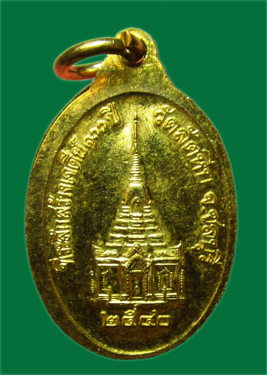 เหรียญหลวงพ่ออี๋ วัดสัตตหีบ ปี 2540 ที่ระลึก 100 ปี กะไหล่ทองเต็ม สวยมาก