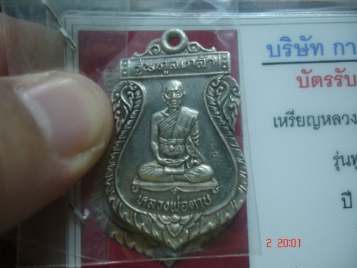 หลวงพ่อตาบ วัดมะขามเรียง