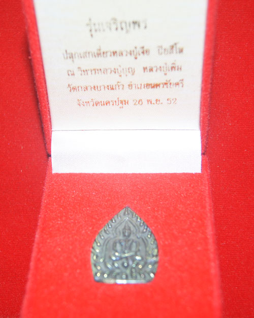 เจ้าสัว หลวงปู่เจือ วัดกลางบางแก้ว