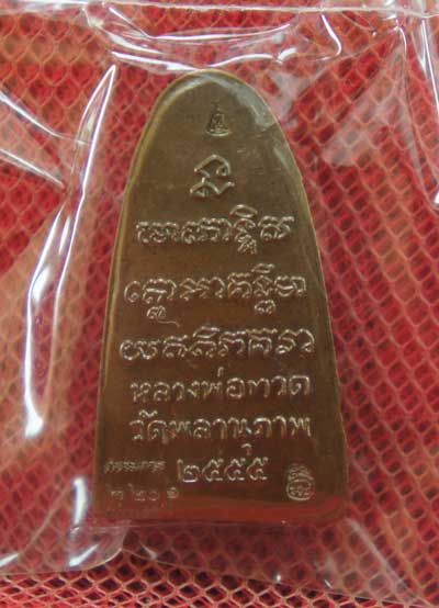 หลวงพ่อทวดหลังหนังสือ รุ่นแรก พ่อท่านพรหม วัดพลานุภาพ (พิมพ์เล็ก เนื้อทองเหลื่องรมดำ) ตอกโค๊ตกรรมการ