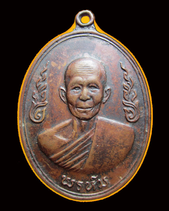 หลวงพ่อพรหม วัดขนอนเหนือ ปี 2519