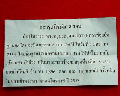 ตะกรุดที่ระลึก 8 รอบ หลวงปู่แย้ม วัดสามง่าม จังหวัดนครปฐม ครับ (ผสมชานหมาก ผ้าจีวร และเกศา) ครับ 26