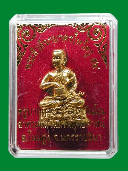 พระสีวลีจกบาตร ไหว้ครู ๕๔ เนื้อทองฝาบาตร ครูบากฤษณะ จ.นครราชสีมา....เคาะแรก