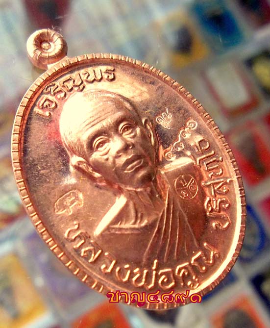 NO.๔๘๙๑ เหรียญหลวงพ่อคูณ  รุ่นเจริญพรบน(๒) ๘๙ ออกวัดถนนหักใหญ่ เนื้อทองแดงขัดเงาครึ่งองค์สวยงาม