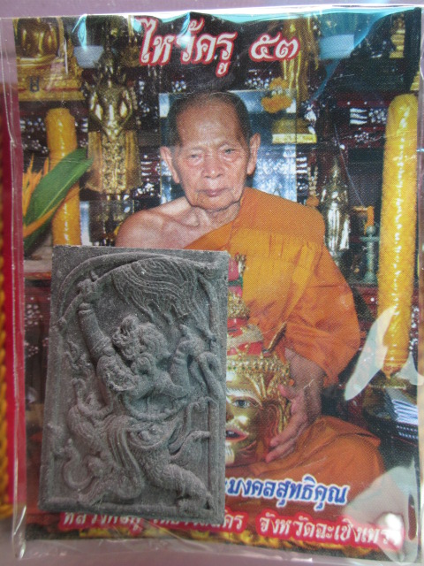 (( ขำๆวันหยุด )) พระผง หนุมานเชิญธง รุ่น ไหว้ครู 53 หลวงพ่อฟู อติภทฺโท วัดบางสมัคร ฉะเชิงเทรา