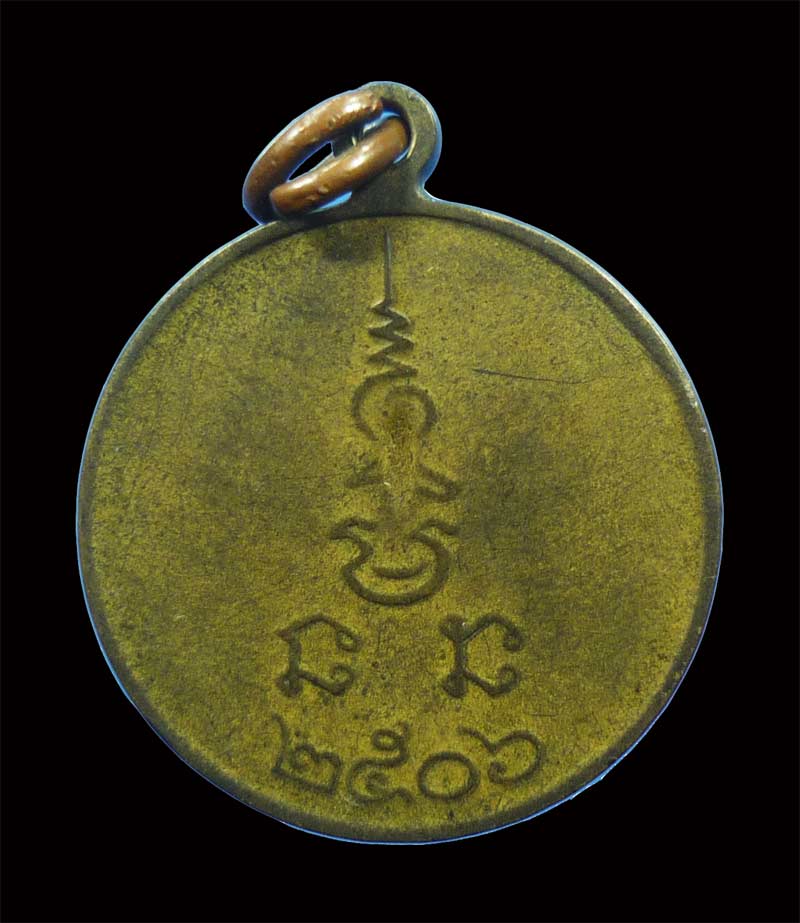 เหรียญกลมเล็ก หลวงพ่อเงิน วัดดอนยายหอม ปี 2506 