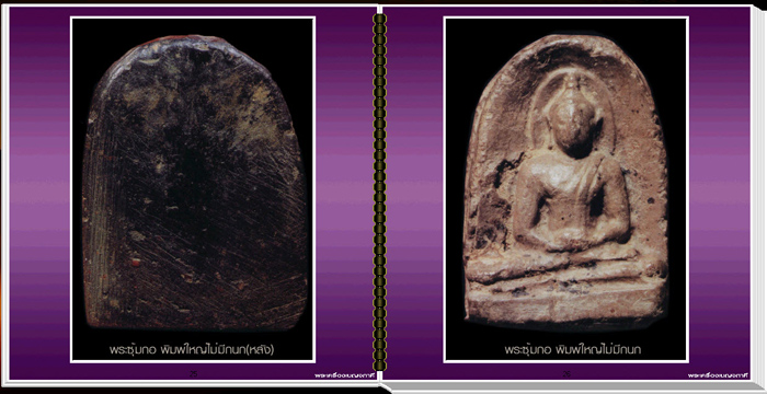สารานุกรมภาพพระเครื่องเบญจภาคี (e-book)