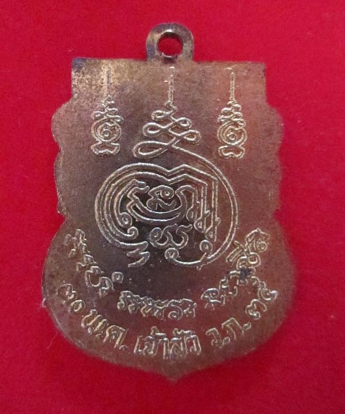 เหรียญหลวงปู่เพิ่มปี 35