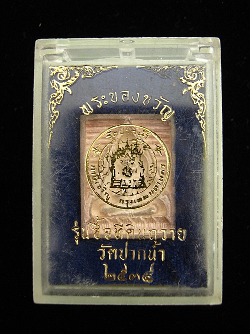 พระของขวัญวัดปากน้ำ " รุ่นซื้อที่ดินถวายวัดปากน้ำ " เนื้อเงิน พร้อมกล่อง