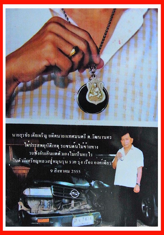 (เคาะเดียวเหรียญประสบการณ์หมาดๆ) หลวงปู่หมุน รุ่น รวยรุ่งเรือง ไม่ตัดปีก จารเต็มสูบ 5 โค๊ต