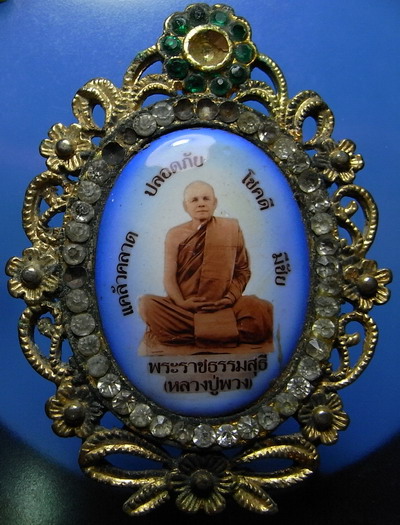 ล็อกเก็ตหลวงพ่อพวง