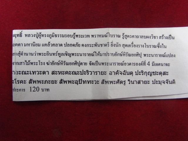 "จ่าสันต์" แดงเคาะเดียว/หน้ากากนรสิงห์ทรงฤทธิ์  หลวงปู่บุญมี  วัดอุดมธานี  ร้อยเอ็ด