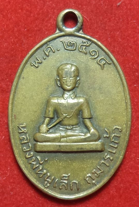 หลวงพี่หนูเล็ก กุมารแก้ว ปี 2514 เริ่มต้นที่ 20 บาท