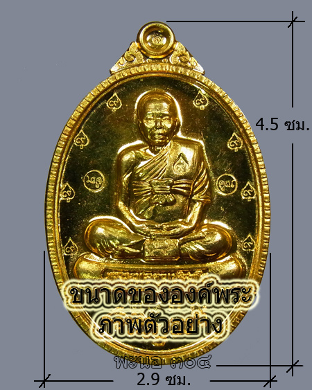 เหรียญหลวงพ่อคูณ เจริญพรล่างเต็มองค์ รุ่นแรก เจริญพร ๘๙ เนื้อตะกั่ว ตอก ๙ รอบ หมายเลข ๔๓๐