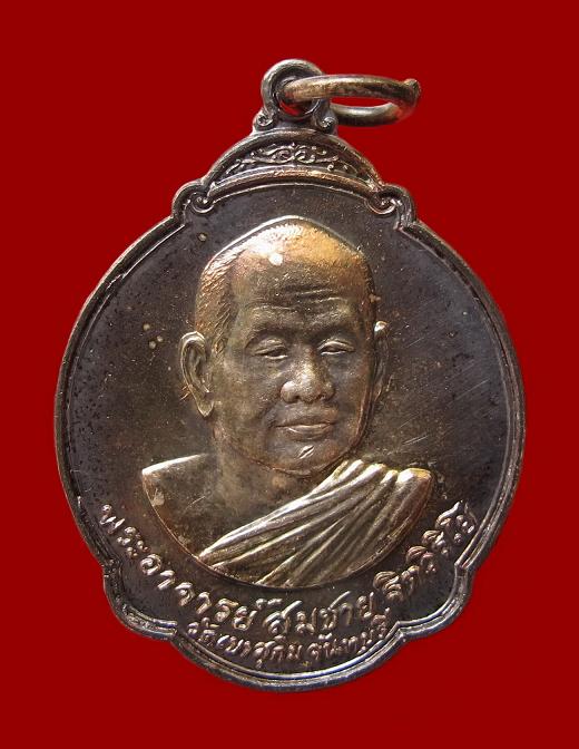  เหรียญฉลองครบ 5 รอบ เนื้อเงิน ปี 28  หลวงพ่อสมชาย วัดเขาสุกิม จ.จันทบุรี