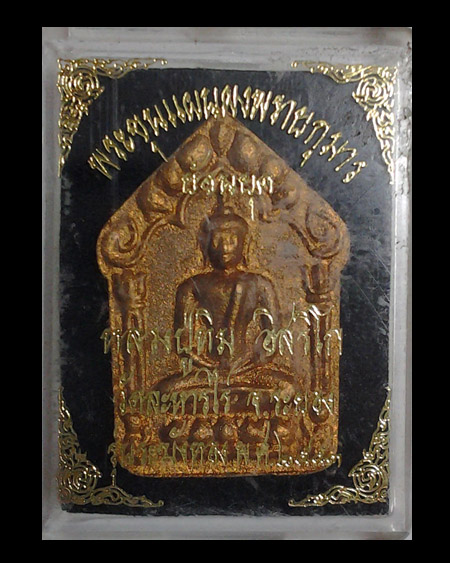 พระขุนแผนพรายกุมารย้อนยุค รุ่น ระฆังทอง