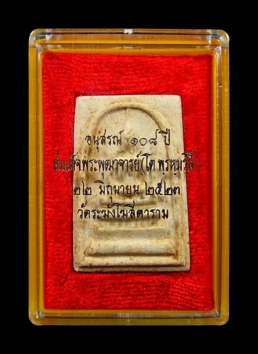 สมเด็จวัดระฆังฯ รุ่น อนุสรณ์ 108ปี 