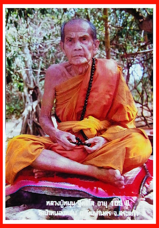 (หลวงปู่หมุน รุ่น รวยรุ่งเรือง เนื้อชุปนิเกิ้ลองค์กะไหล่ทอง พร้อมกล่อง 2 โค๊ต ***เคาะเดียว***