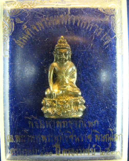 พระกริ่งนเรศวร 400 ปี เนื้อเงิน