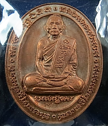 หลวงพ่อรวยวัดตะโก ครบรอบ 82 ปี (5แชะ) ปี 2546