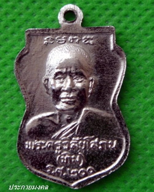หลวงปู่ทวด รศ200 เนื้อ อัลปาก้า