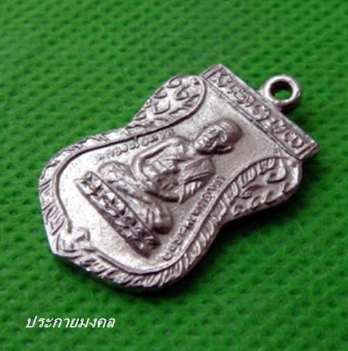 หลวงปู่ทวด รศ200 เนื้อ อัลปาก้า