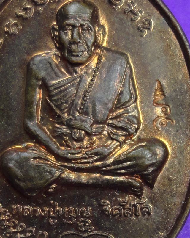 เหรียญรุ่นแรก หลังหนุมาน มนต์พระกาฬ หลวงปู่หมุน วัดบ้านจาน  