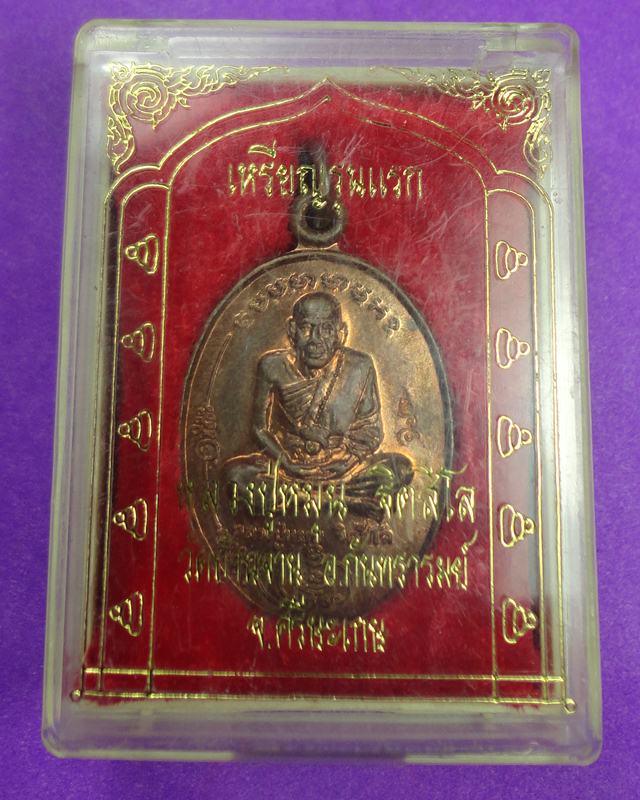 เหรียญรุ่นแรก หลังหนุมาน มนต์พระกาฬ หลวงปู่หมุน วัดบ้านจาน  
