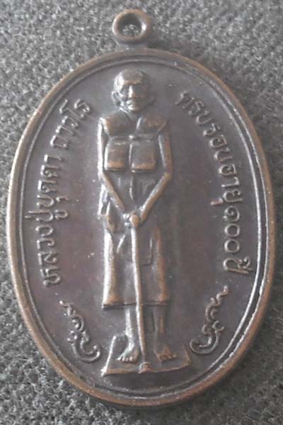 เหรียญยืนหลวงปู่บุดดา  ถาวโร  วัดกลางชูศรี  ปี2536  เนื้อทองแดง