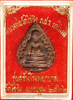 หลวงพ่อวัดไร่ขิง ภปร. ((เนื้อนวะโลหะ)) ปี22 กล่องเดิมจากวัด สวยกริ๊ป ราคาเบาๆ