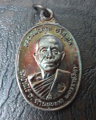 เหรียญหลวงพ่อคูณ ปี2522 เนื้อทองแดง วัดตลาดไทรเก่า (1)
