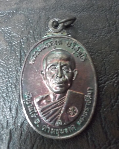 เหรียญหลวงพ่อคูณ ปี2522 เนื้อทองแดง วัดตลาดไทรเก่า(2)