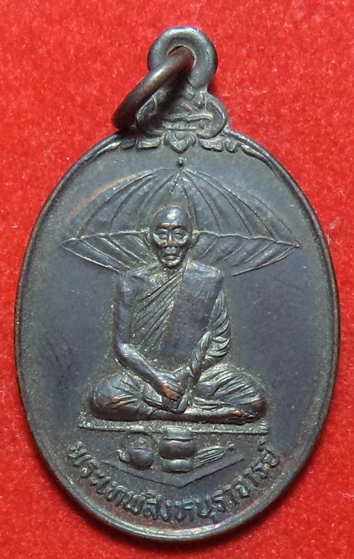 เหรียญที่ระลึกสร้างสะพานท่าช้าง หลวงพ่อแพ วัดพิกุลทอง เริ่มต้นที่ 20 บาท
