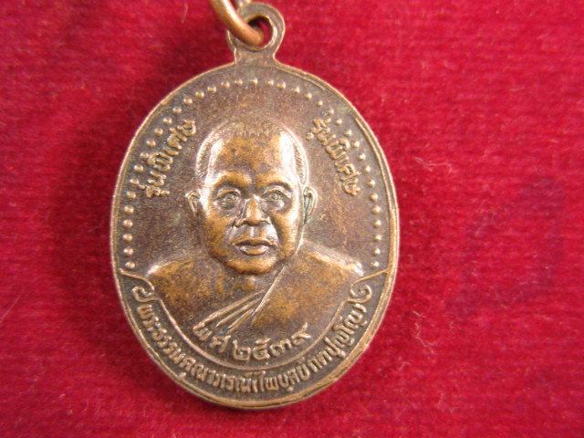 "จ่าสันต์" แดงเคาะเดียว/เหรียญพระครูวิสุทธิรังสี(เปลี่ยน) หลังพระธรรมคุณาภรณ์(ไพบูลย์) วัดใต้ กาญจนบ