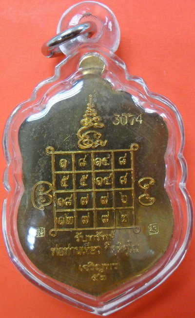 เหรียญหลวงปู่ทวด พ่อท่านเขียว รุ่นเจริญพร 52 (รับทรัพย์) เนื้อทองฝาบาตร