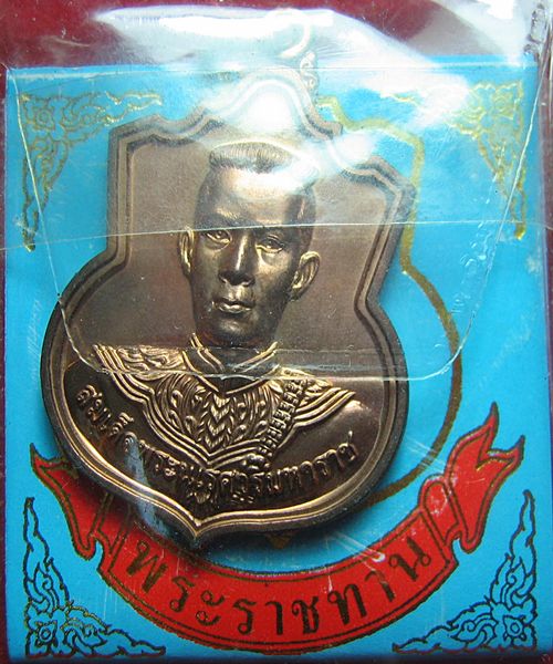 เหรียญพระนเรศวร รุ่นสู้ ปี 2548