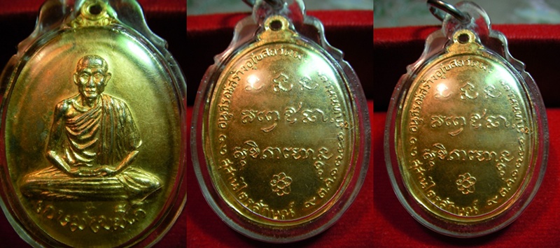 <@ เหรียญหลวงพ่อเกษม ปี17 วัดพลับพลา กะไหล่ทอง @>
