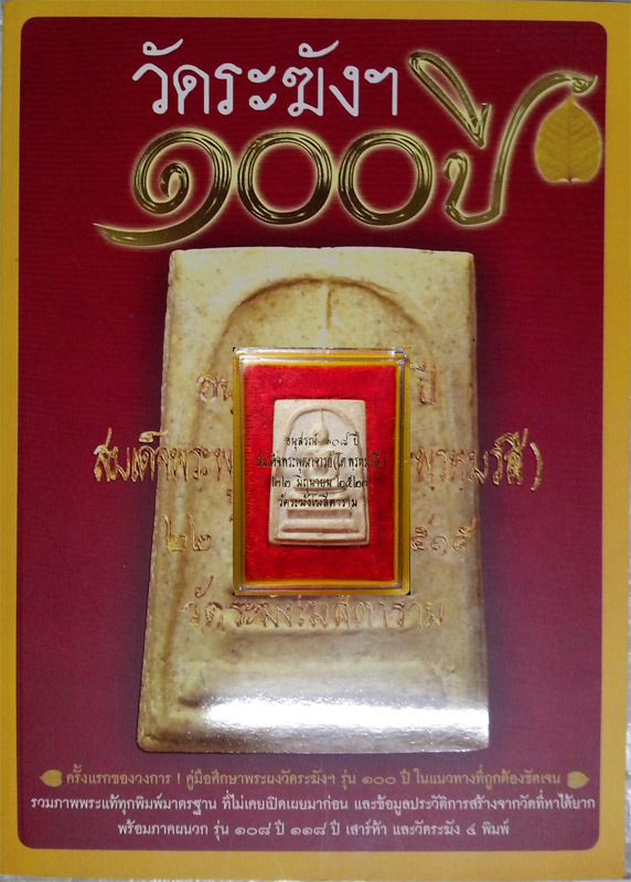 108 ปี สวยฟอร์มประกวด....++พิเศษแถมรวบรวมภาพถ่าย หนังสือหายาก วัดระฆัง 100++ ปี