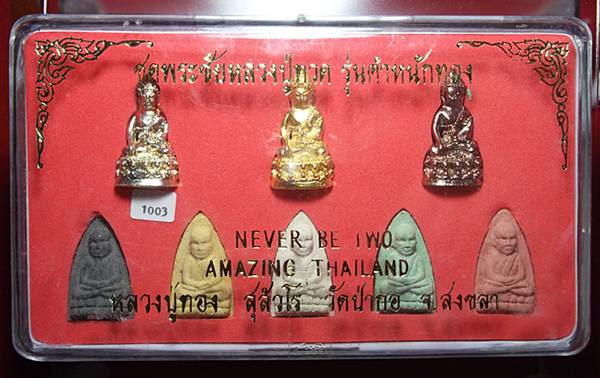 ระชัย หลวงปู่ทวด รุ่นตำหนักทอง หลวงปู่ทอง สุสังวโร วัดป่ากอสุวรรณ ครบชุด 8 องค์ (ชุดใหญ่) จ.สงขลา 25