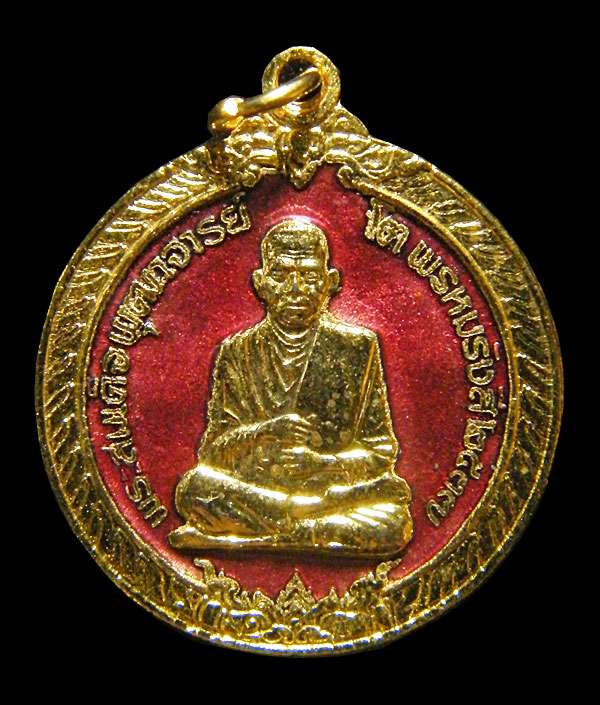  เหรียญสมเด็จพระพุฒาจารย์โตฯ กะไหล่ทองลงยาสีแดง พิธีเสาร์ ๕ วัดระฆัง