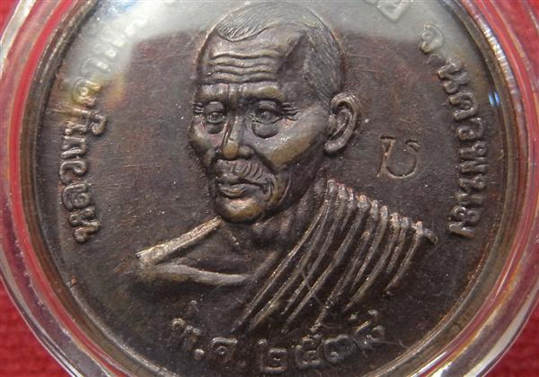 เหรียญขวัญถุงมหาปรารถนา หลวงปู่คำพันธ์ โฆสปัญโญ วัดธาตุมหาชัย จ.นครพนม ครบ๘๐ ปี สร้างปี2538 สภาพเดิม